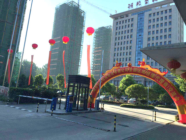 湖南开云在线客服智能立体车库2016年全国区域经理暨代理商交流会圆满召开